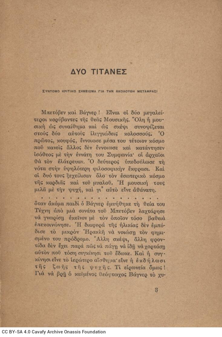 18 x 12 εκ. 51 σ. + 1 σ. χ.α., όπου στο εξώφυλλο είναι επικολλημένο σχισμένο γ